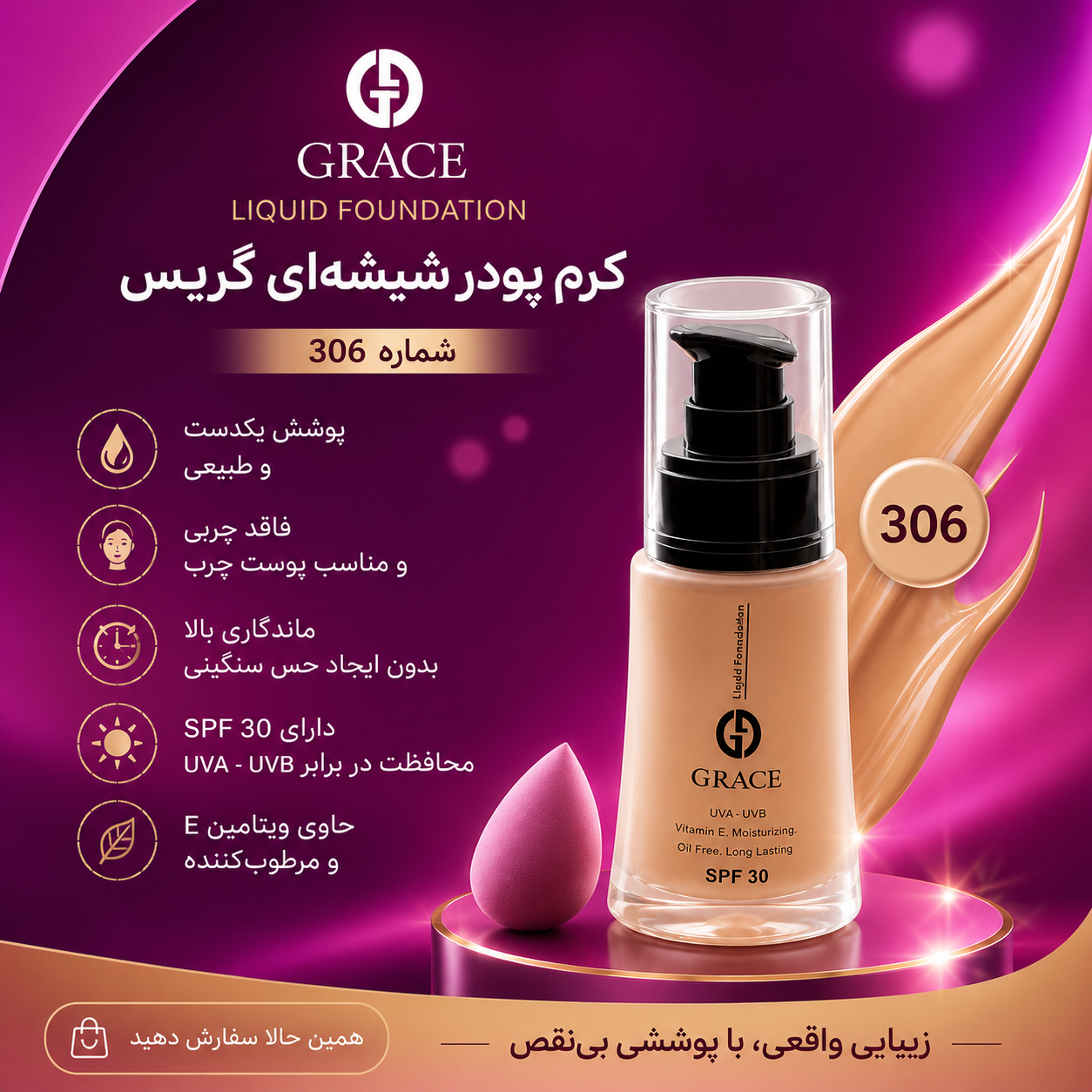 کرمپودر 306