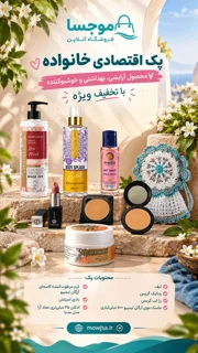 پکیج اقتصادی 2