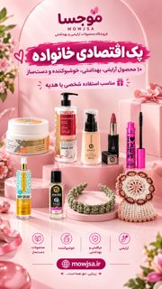 پکیج اقتصادی ۳